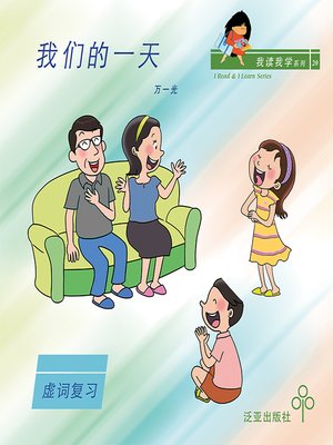 cover image of 我们的一天